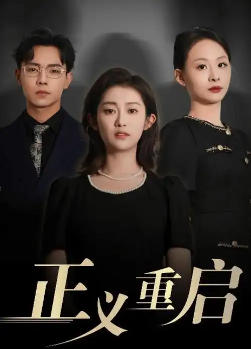 急诊夜班 医疗职场剧全集高清